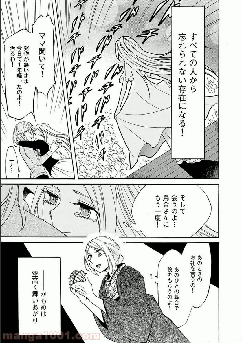 幽霊になったからパンツ見せてもバレないよね!? - 第18.1話 - Page 17