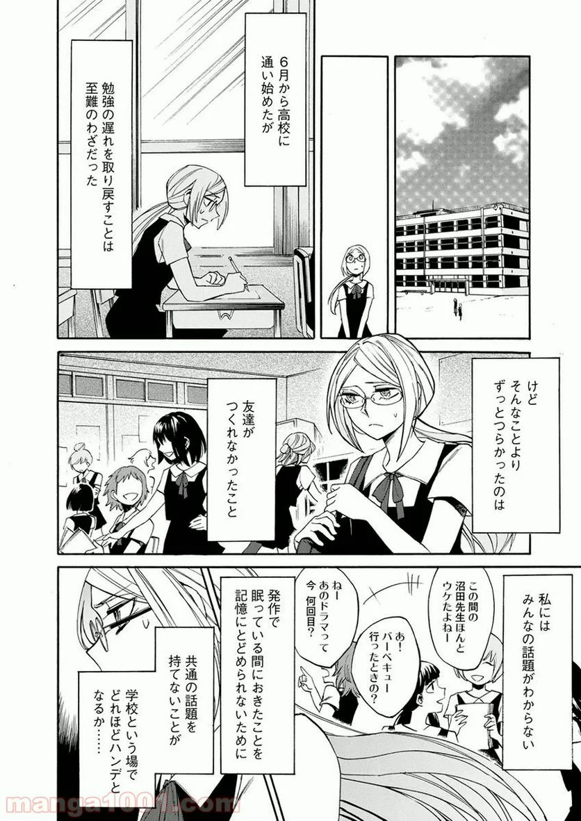 幽霊になったからパンツ見せてもバレないよね!? - 第18.1話 - Page 6