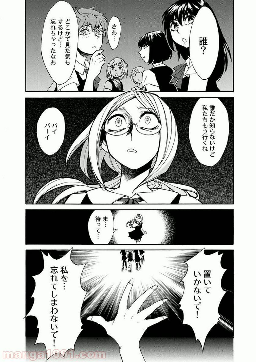 幽霊になったからパンツ見せてもバレないよね!? - 第18.1話 - Page 8