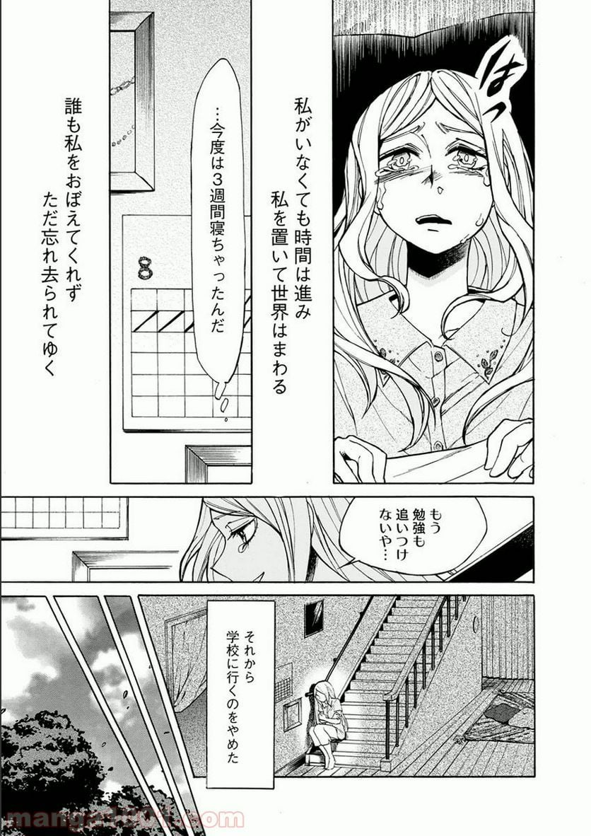 幽霊になったからパンツ見せてもバレないよね!? - 第18.1話 - Page 9