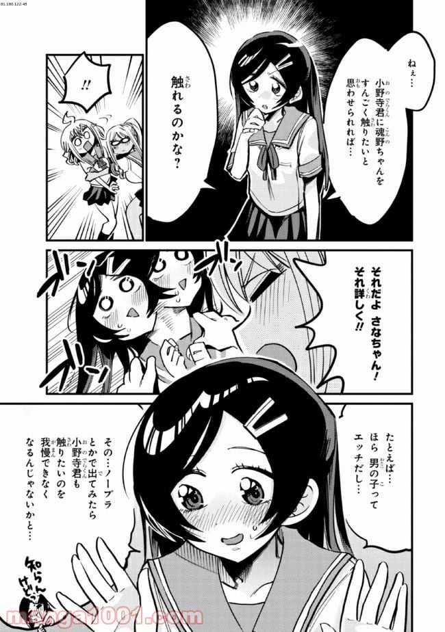 幽霊になったからパンツ見せてもバレないよね!? - 第18.2話 - Page 1