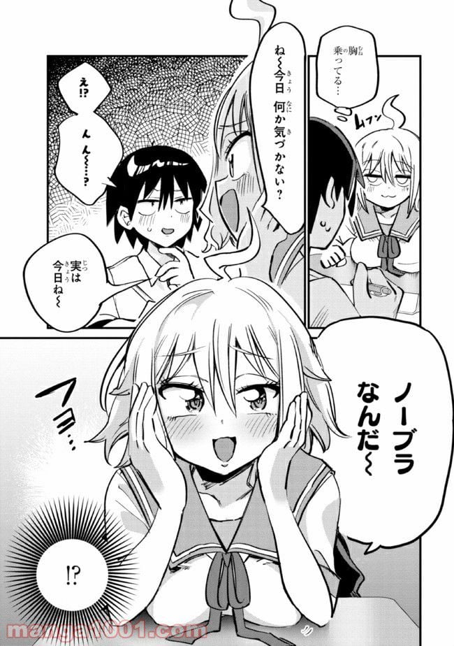 幽霊になったからパンツ見せてもバレないよね!? - 第18.2話 - Page 3