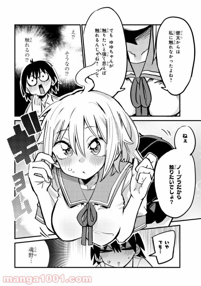 幽霊になったからパンツ見せてもバレないよね!? - 第18.2話 - Page 4