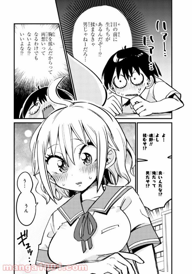 幽霊になったからパンツ見せてもバレないよね!? - 第18.2話 - Page 6