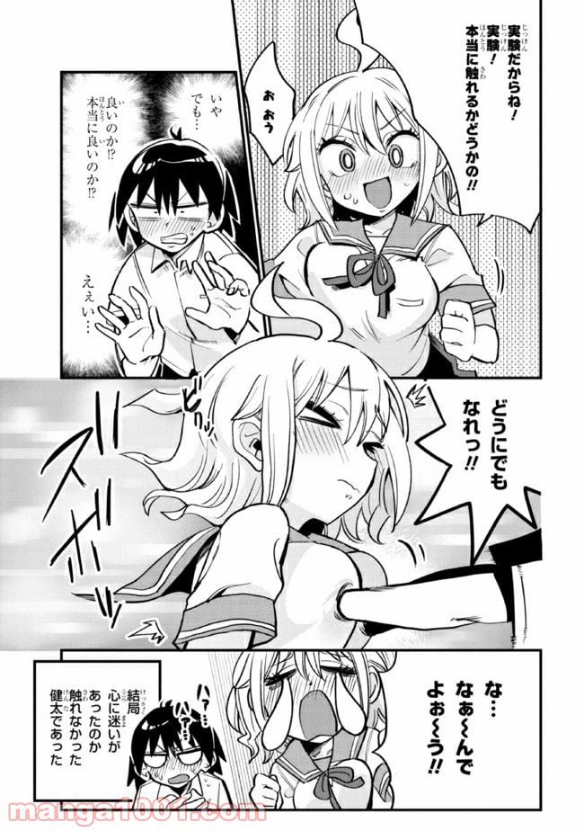 幽霊になったからパンツ見せてもバレないよね!? - 第18.2話 - Page 7