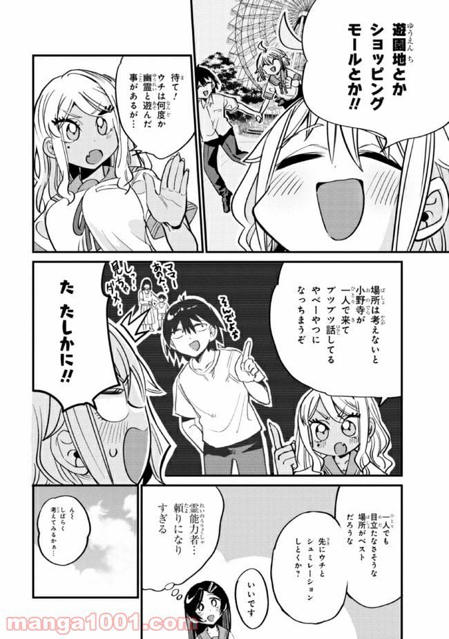 幽霊になったからパンツ見せてもバレないよね!? - 第19.2話 - Page 3