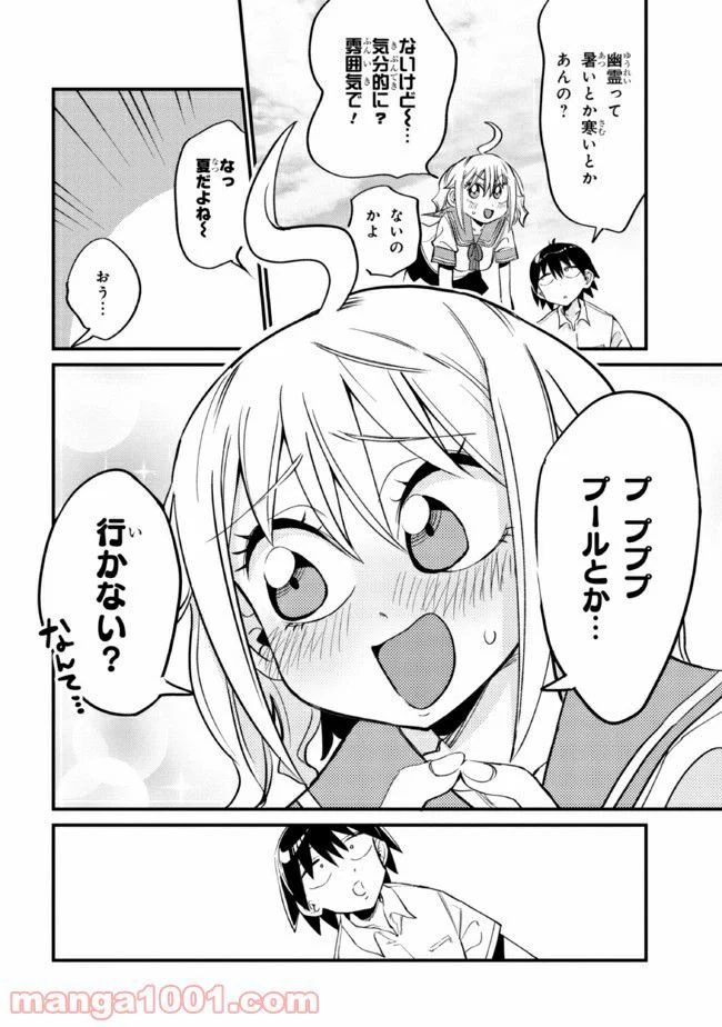 幽霊になったからパンツ見せてもバレないよね!? - 第19.2話 - Page 5