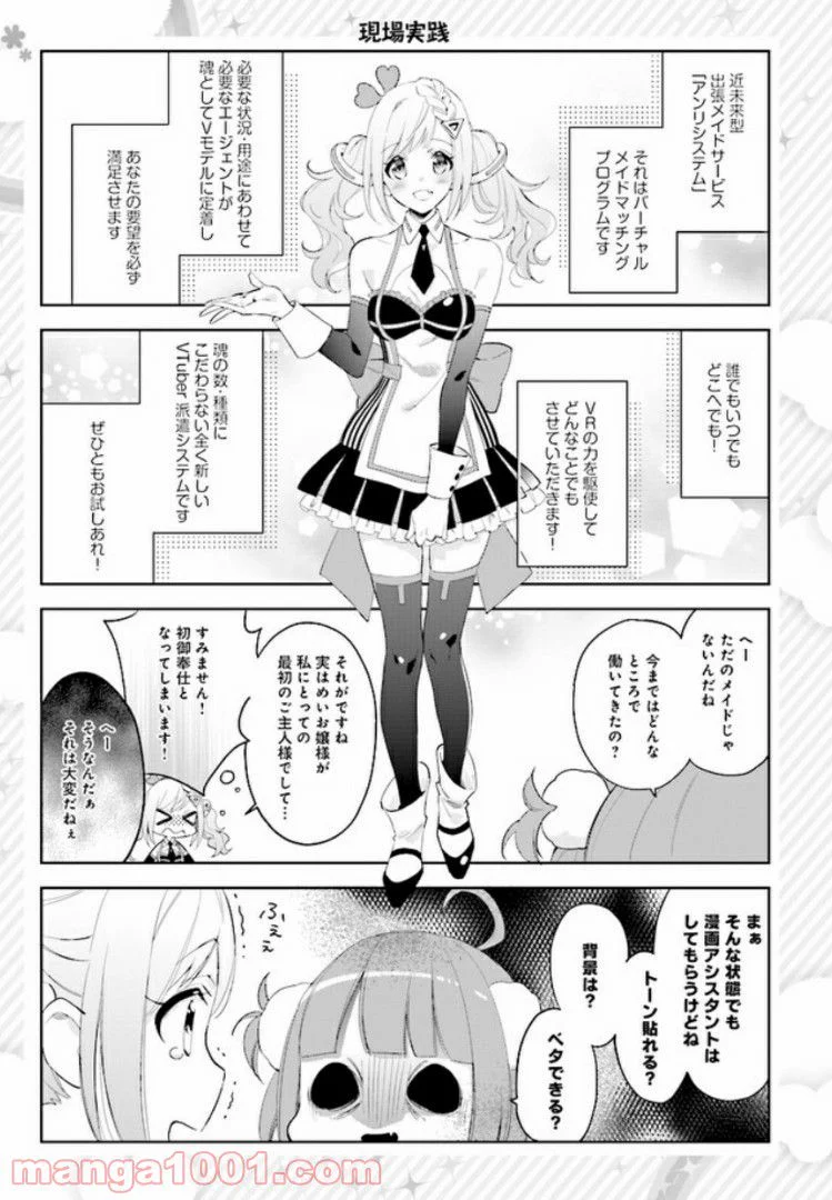 幽霊になったからパンツ見せてもバレないよね!? - 第2話 - Page 3