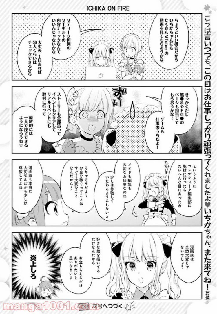 幽霊になったからパンツ見せてもバレないよね!? - 第2話 - Page 8