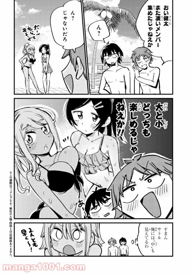 幽霊になったからパンツ見せてもバレないよね!? - 第20.1話 - Page 2