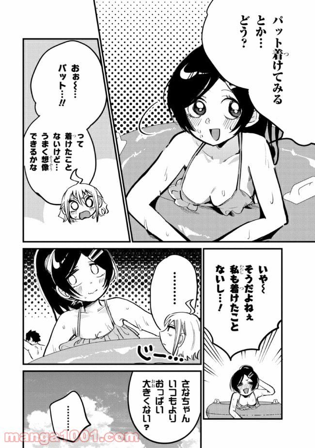 幽霊になったからパンツ見せてもバレないよね!? - 第20.2話 - Page 2