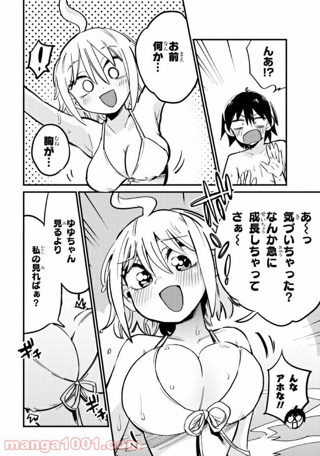 幽霊になったからパンツ見せてもバレないよね!? - 第20.2話 - Page 4