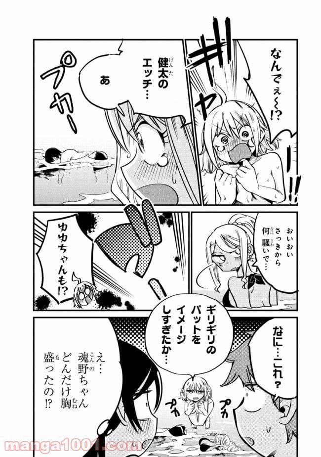 幽霊になったからパンツ見せてもバレないよね!? - 第20.2話 - Page 7