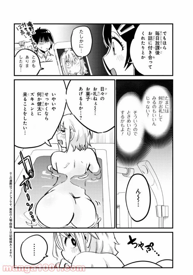 幽霊になったからパンツ見せてもバレないよね!? - 第21.1話 - Page 2