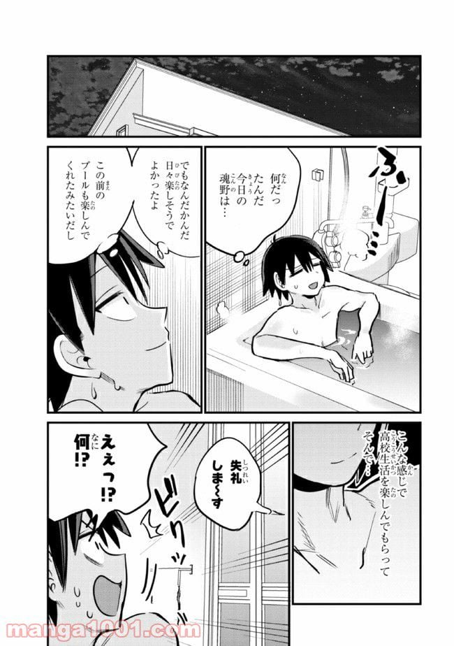 幽霊になったからパンツ見せてもバレないよね!? - 第21.1話 - Page 5