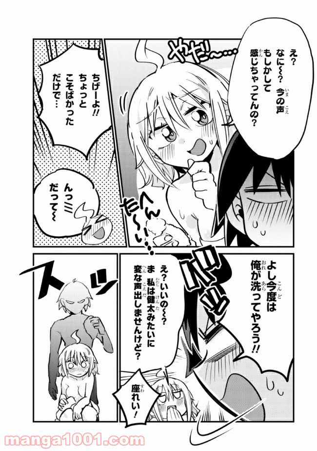 幽霊になったからパンツ見せてもバレないよね!? - 第21.2話 - Page 4