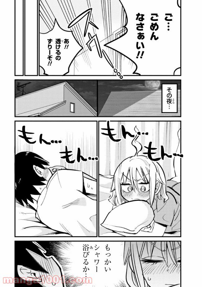 幽霊になったからパンツ見せてもバレないよね!? - 第21.2話 - Page 7