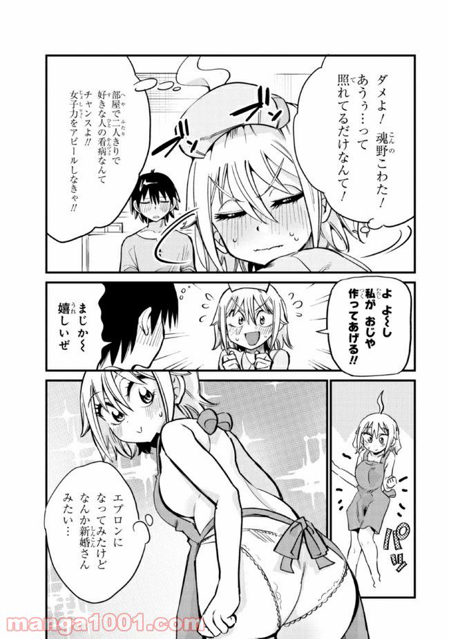 幽霊になったからパンツ見せてもバレないよね!? - 第22.2話 - Page 1