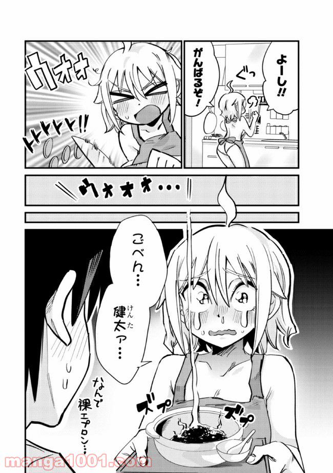 幽霊になったからパンツ見せてもバレないよね!? - 第22.2話 - Page 2