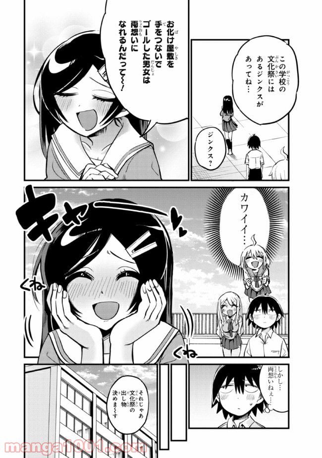 幽霊になったからパンツ見せてもバレないよね!? - 第23.1話 - Page 2