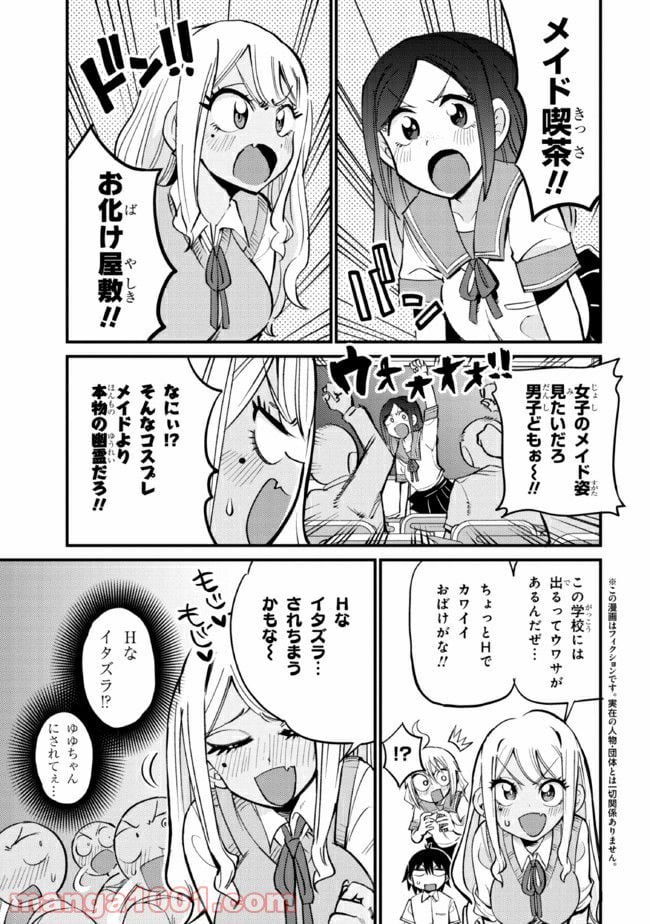 幽霊になったからパンツ見せてもバレないよね!? - 第23.1話 - Page 3