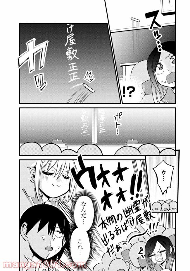 幽霊になったからパンツ見せてもバレないよね!? - 第23.1話 - Page 5