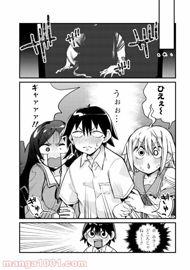 幽霊になったからパンツ見せてもバレないよね!? - 第23.2話 - Page 1