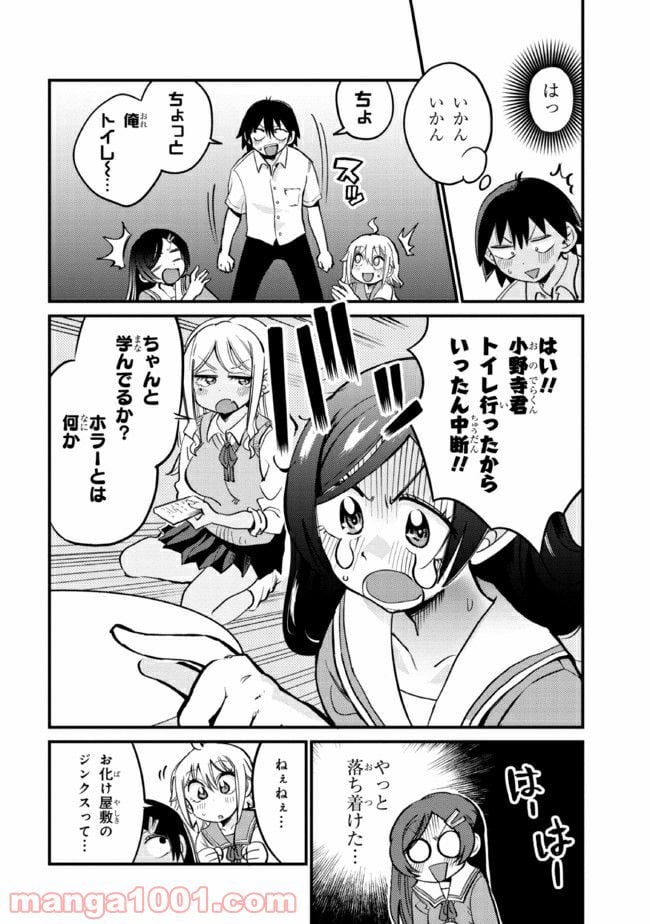 幽霊になったからパンツ見せてもバレないよね!? - 第23.2話 - Page 2