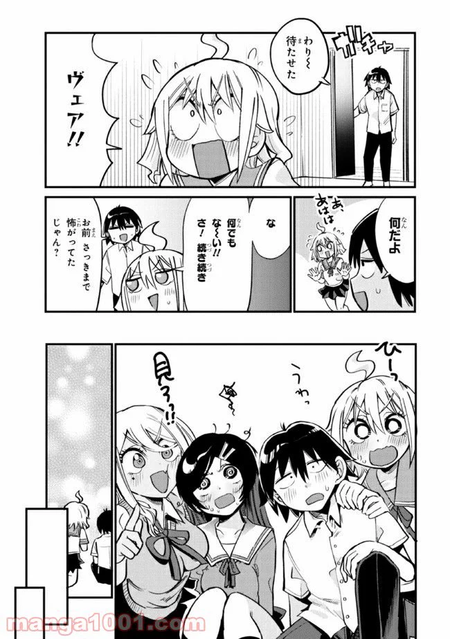 幽霊になったからパンツ見せてもバレないよね!? - 第23.2話 - Page 5