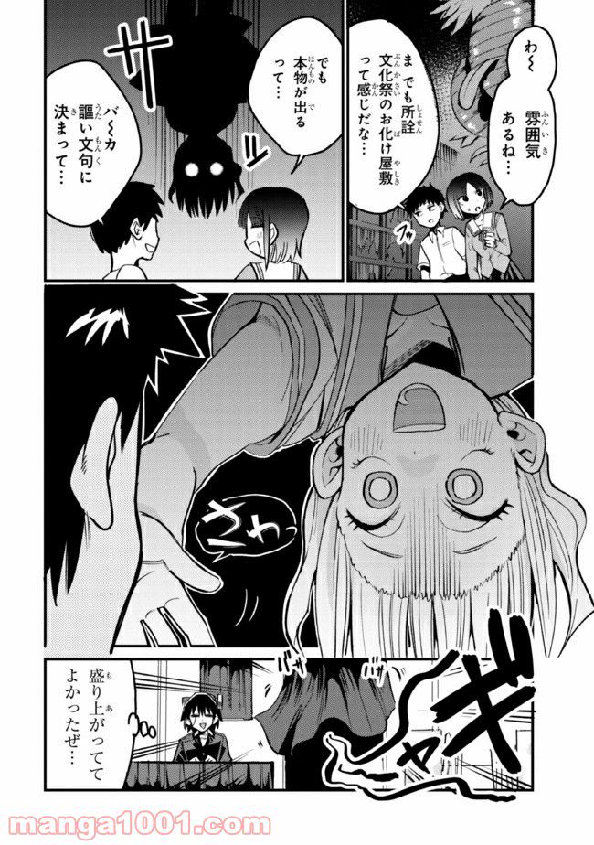 幽霊になったからパンツ見せてもバレないよね!? - 第24.1話 - Page 2