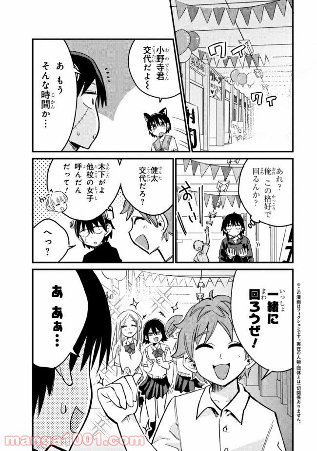 幽霊になったからパンツ見せてもバレないよね!? - 第24.1話 - Page 3