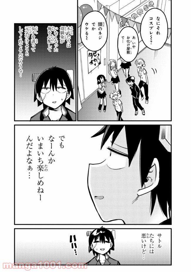 幽霊になったからパンツ見せてもバレないよね!? - 第24.1話 - Page 4