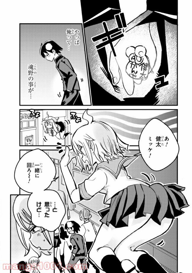 幽霊になったからパンツ見せてもバレないよね!? - 第24.1話 - Page 5