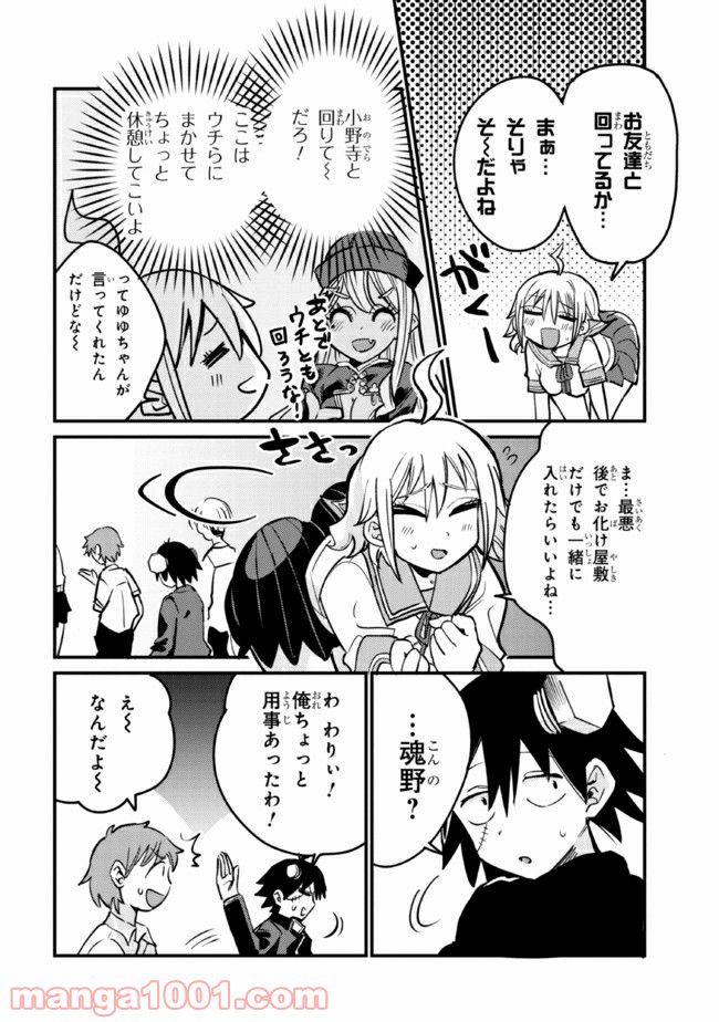 幽霊になったからパンツ見せてもバレないよね!? - 第24.1話 - Page 6