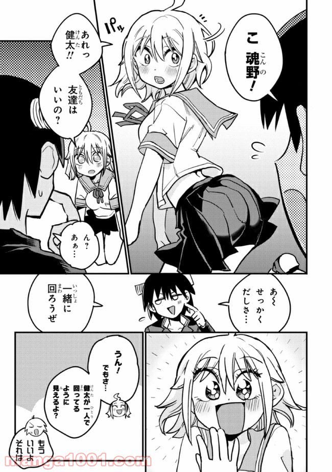 幽霊になったからパンツ見せてもバレないよね!? - 第24.2話 - Page 1