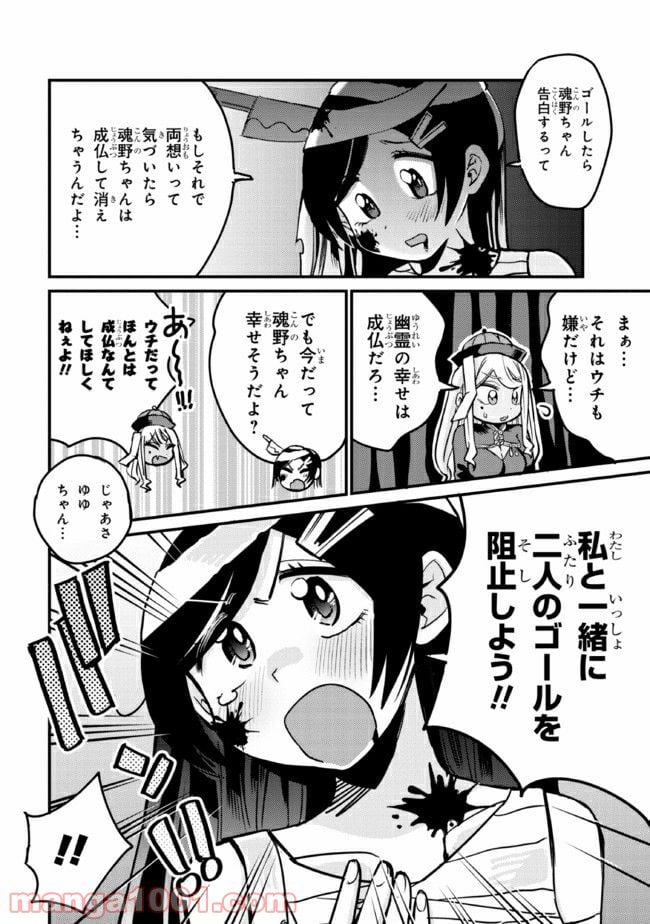 幽霊になったからパンツ見せてもバレないよね!? - 第24.2話 - Page 6