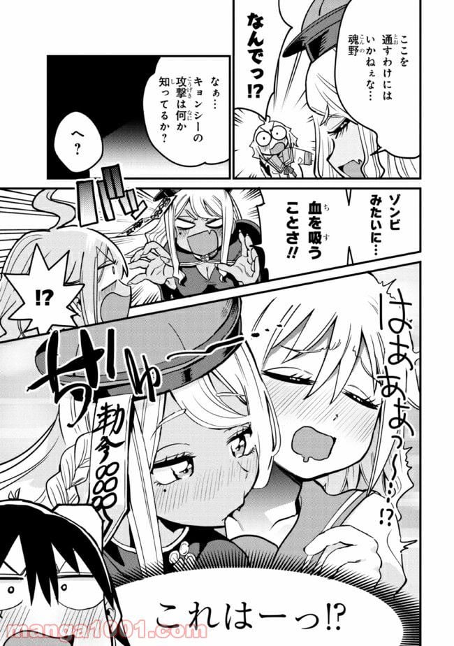 幽霊になったからパンツ見せてもバレないよね!? - 第25.1話 - Page 3