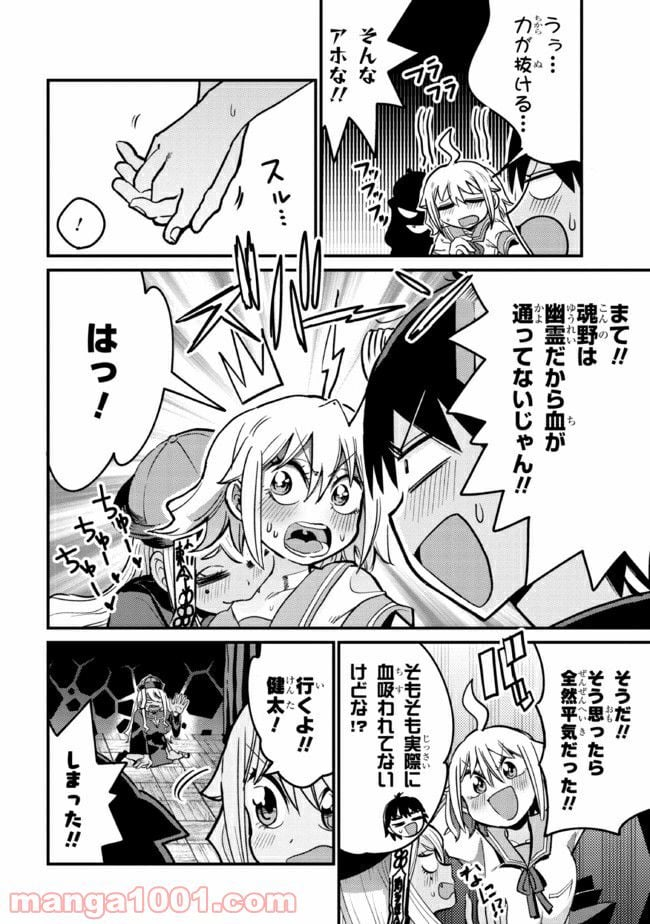 幽霊になったからパンツ見せてもバレないよね!? - 第25.1話 - Page 4