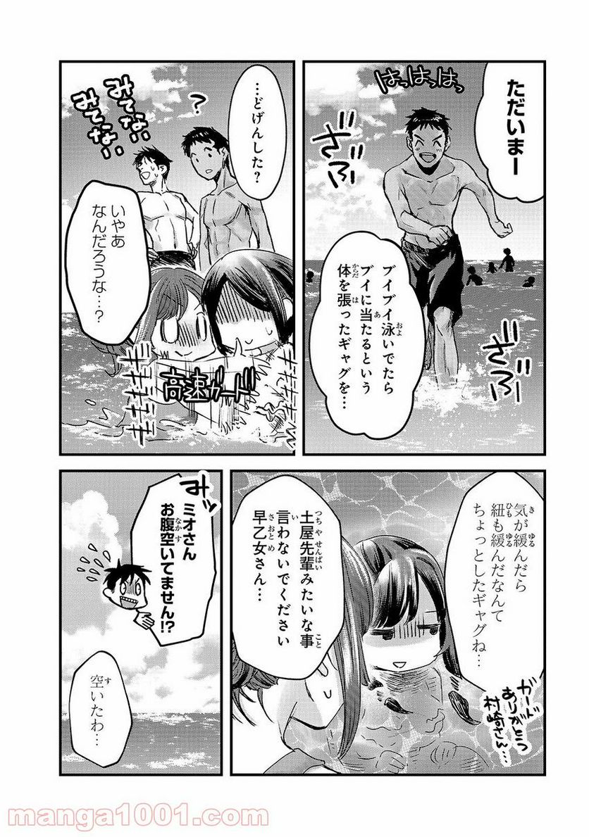 幽霊になったからパンツ見せてもバレないよね!? - 第26.1話 - Page 23