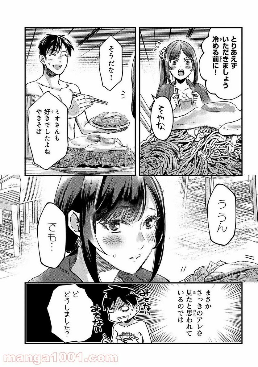 幽霊になったからパンツ見せてもバレないよね!? - 第26.1話 - Page 25