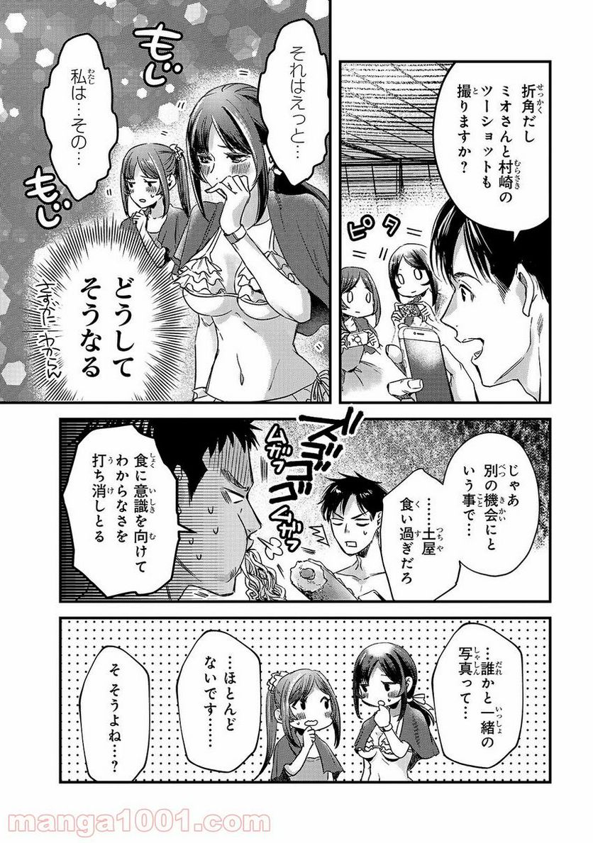 幽霊になったからパンツ見せてもバレないよね!? - 第26.1話 - Page 29