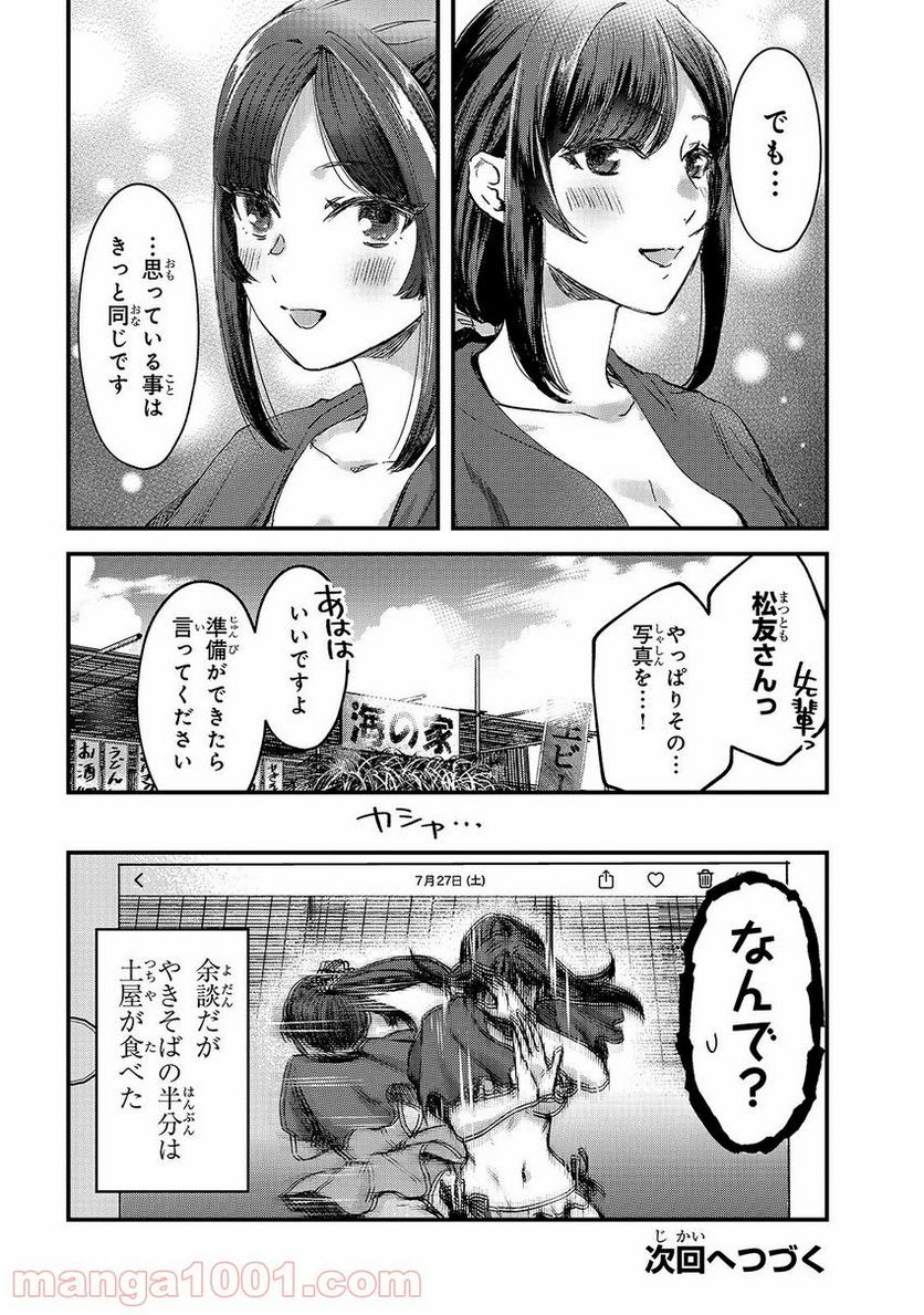 幽霊になったからパンツ見せてもバレないよね!? - 第26.1話 - Page 30