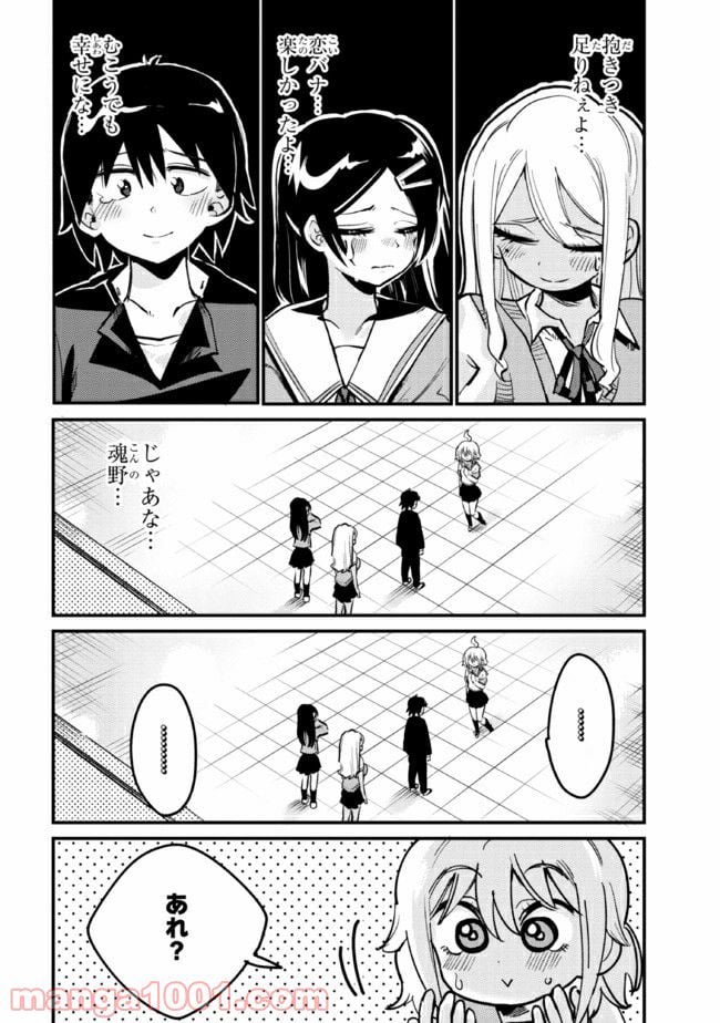 幽霊になったからパンツ見せてもバレないよね!? - 第26.2話 - Page 2