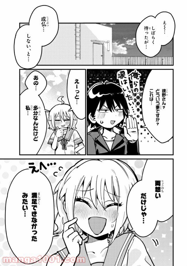 幽霊になったからパンツ見せてもバレないよね!? - 第26.2話 - Page 3