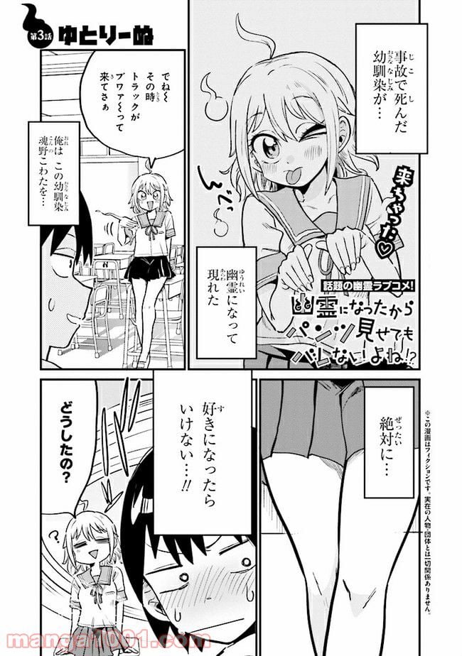 幽霊になったからパンツ見せてもバレないよね!? - 第3話 - Page 1