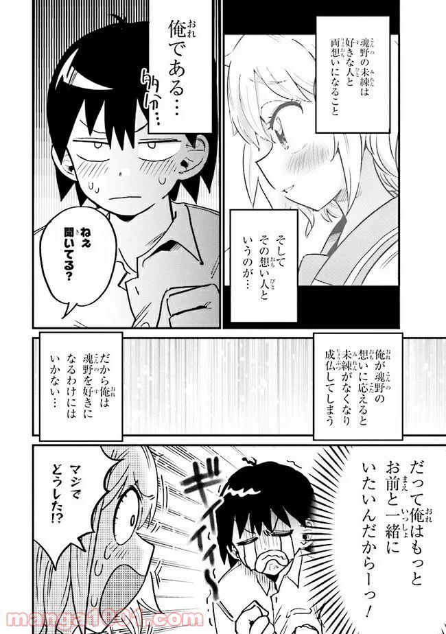 幽霊になったからパンツ見せてもバレないよね!? - 第3話 - Page 2