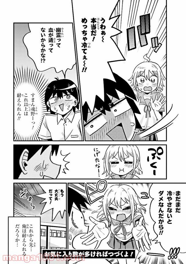 幽霊になったからパンツ見せてもバレないよね!? - 第3話 - Page 12