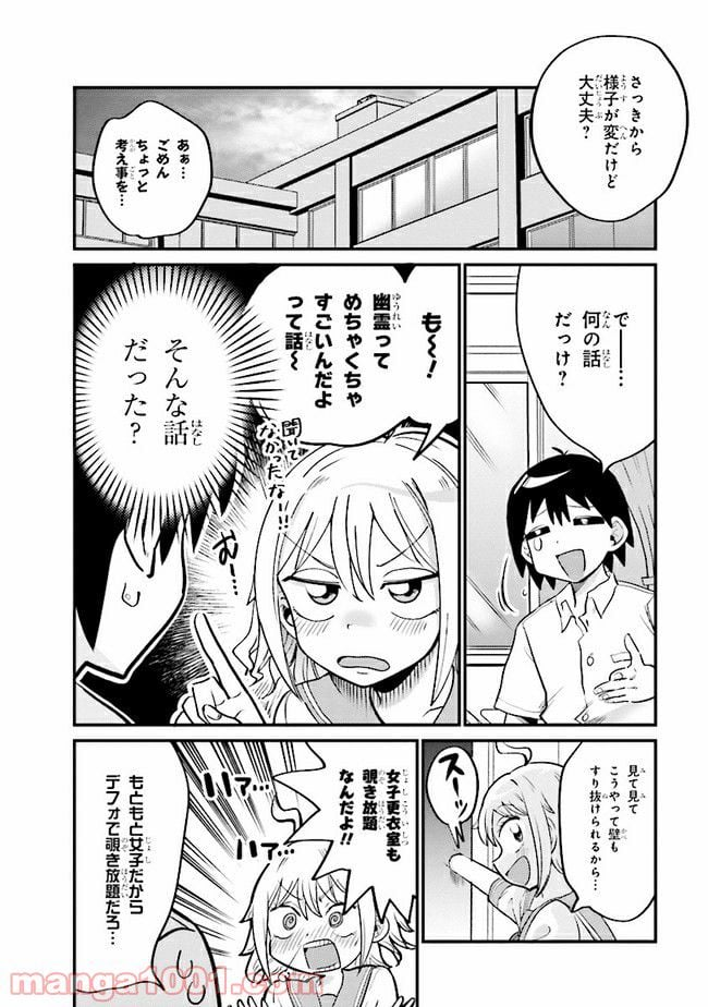 幽霊になったからパンツ見せてもバレないよね!? - 第3話 - Page 3