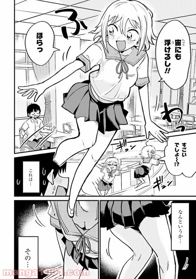 幽霊になったからパンツ見せてもバレないよね!? - 第3話 - Page 4