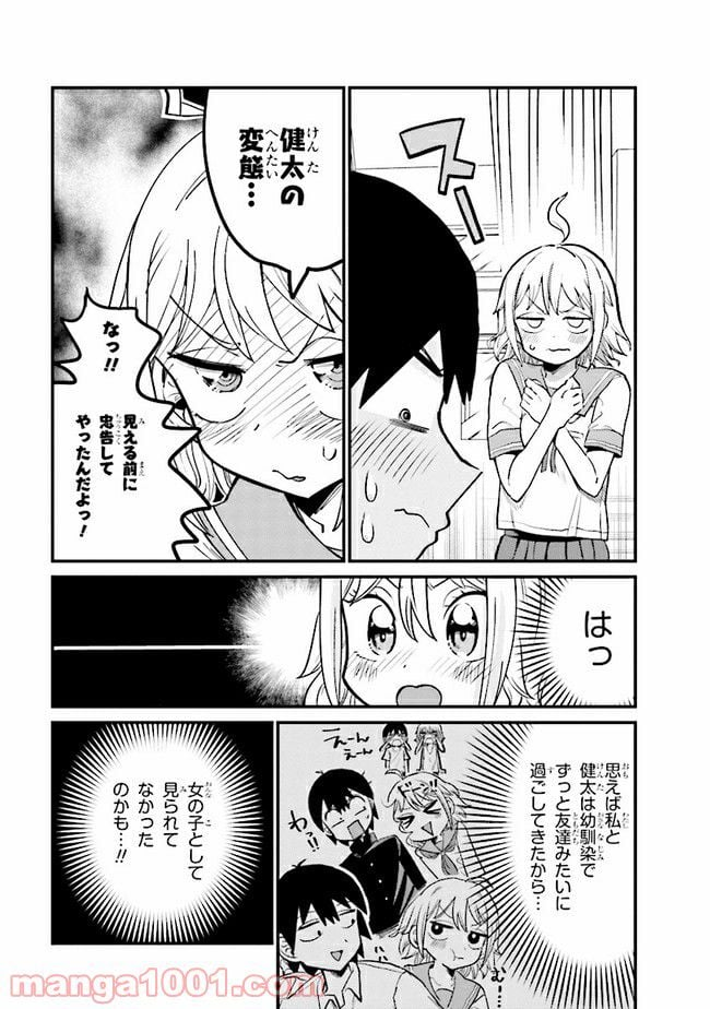 幽霊になったからパンツ見せてもバレないよね!? - 第3話 - Page 6